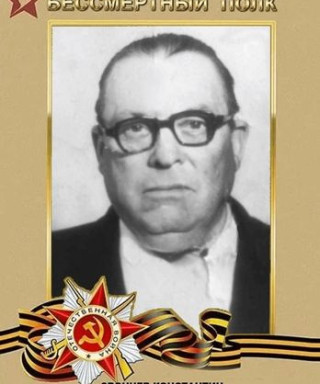 Звонцев Константин Михайлович