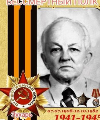 Зухарь Петр Владимирович