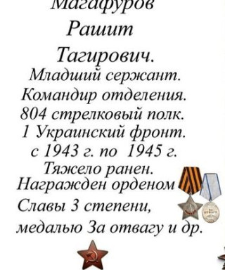 Магафуров Рашит