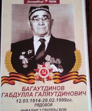 Багаутдинов Габдулла Галяутдинович