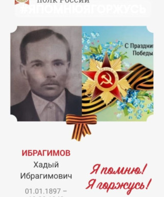 Ибрагимов Хадый Ибрагимович