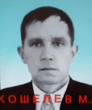 Кошелев Михаил Антонович