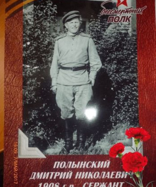 Полынский Дмитрий Николаевич