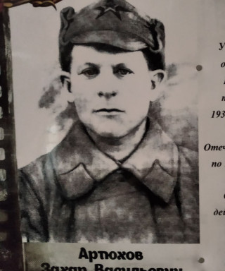 Артюхов Захар Васильевич