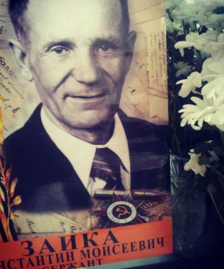 Заика Константин Моисеевич