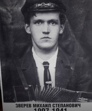 Зверев Михаил Степанович