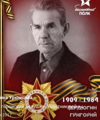 Бердюгин Григорий Кириллович