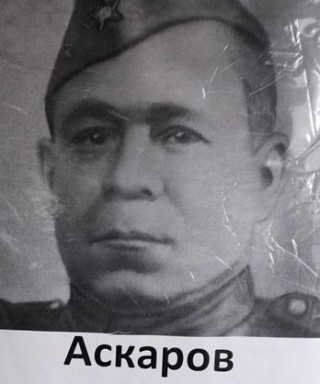 Аскаров Рахим Рахимович