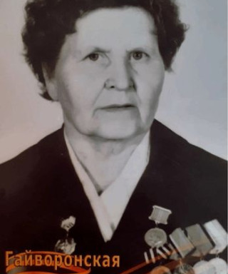 Гайворонская Капиталина Григорьевна