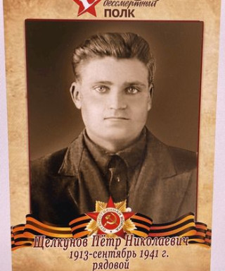 Щелкунов Петр Николаевич