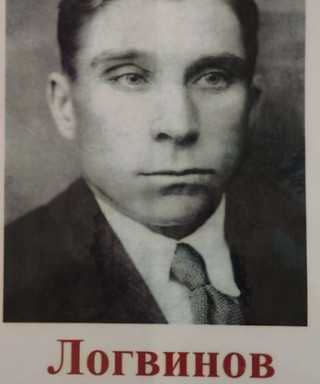 Логвинов Дмитрий Матвеевич