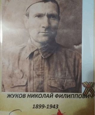 Жуков Николай Филлипович