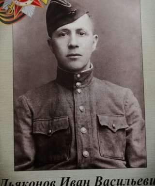 Дьяконов Иван Васильевич