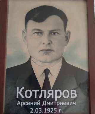 Котляров Арсений Дмитриевич