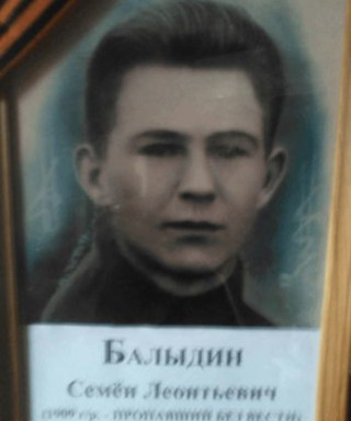 Балыдин Семен Леонтьевич