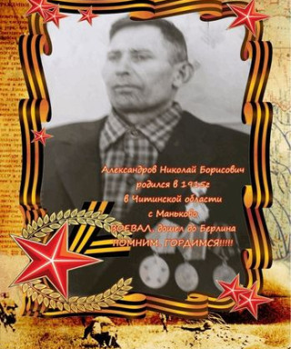 Александров Николай Борисович