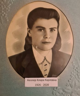 Келлер Клара Карловна