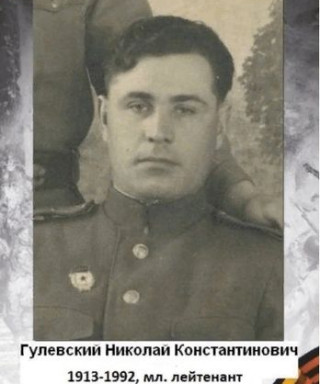 Гулевский Николай Константинович