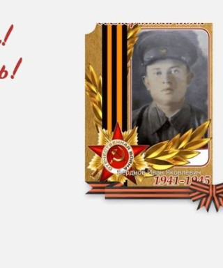 Берднов Иван Яковлевич