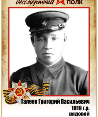 Талеев Григорий Васильевич