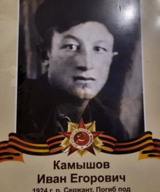 Камышов Иван Егорович