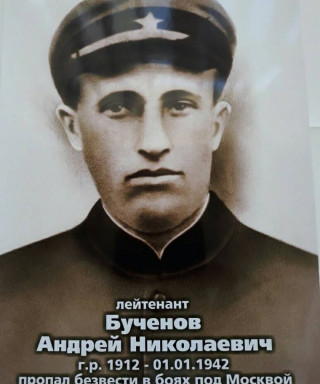 Бученов Андрей Николаевич