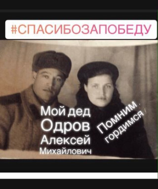 Одров Алексей