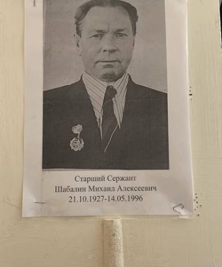 Шабалин Михаил Алексеевич