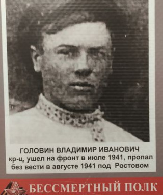 Головин Владимир Иванович