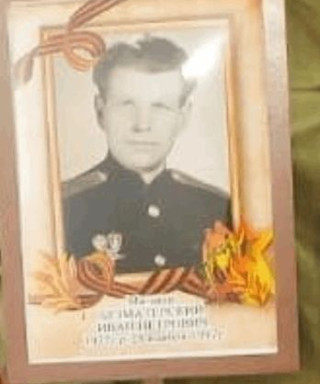 Безматерский Иван Петрович