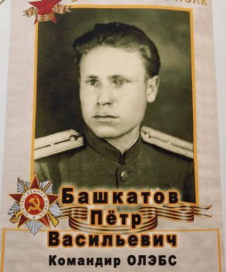 Башкатов Пётр Васильевич