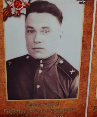 Звонцов Петр Михайлович