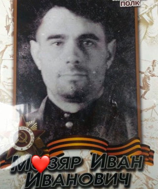Мазяр Иван Иванович