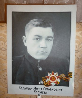 галыгин иван семёнович