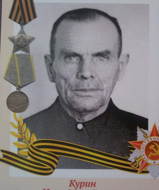 Курин Иван Михайлович