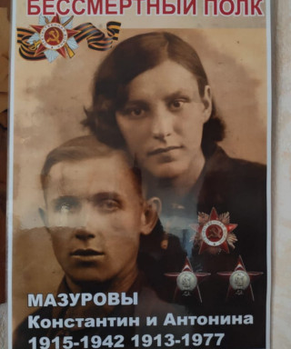 Мазурова Антонина