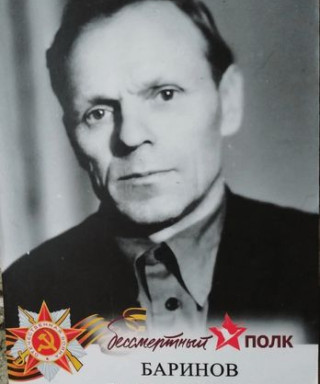Баринов Василий Петрович