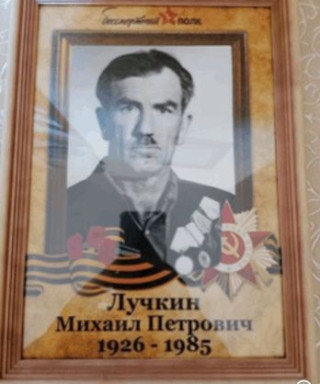 Лучкин Михаил Петрович
