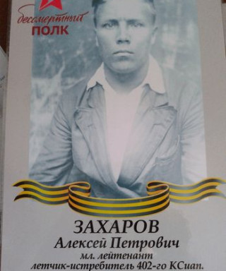 Захаров Алексей Петрович