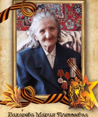 Бахарева Мария Алексеевена