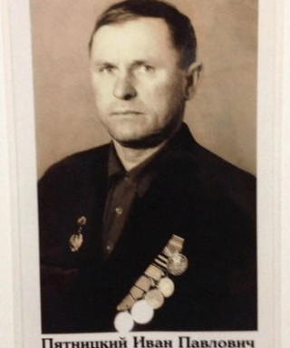 Пятницкий Иван Павлович