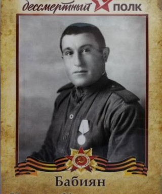 Бабиян Калуст Хачересович