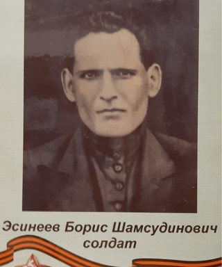 Эсинеев Борис Шамсудинович