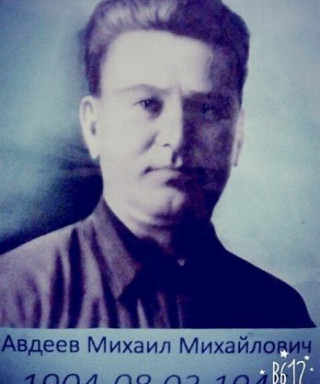 Авдеев Михаил Михайлович