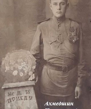 Ахмедшин Нурмухамед