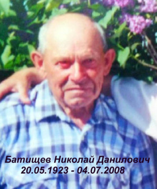 Батищев Николай Данилович