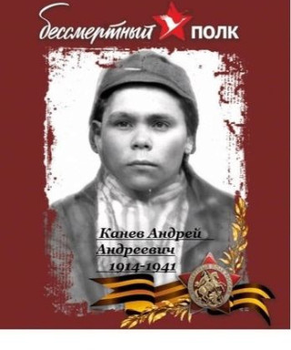 Канев Андрей Андреевич