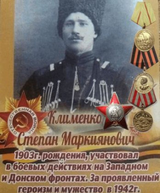 Клименко Степан Маркиянов