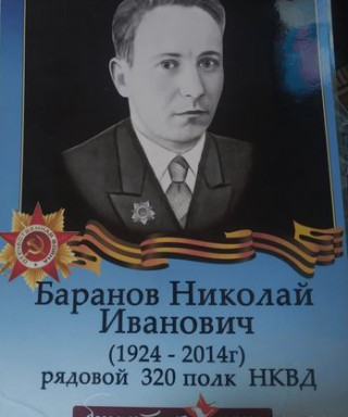 Баранов Николай Иванович
