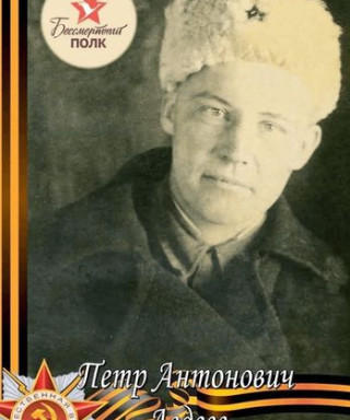 Авдеев Пётр Антонович